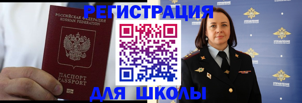 регистрация для школы в Кондрово